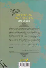 پسر سرپرست یتیم خانه